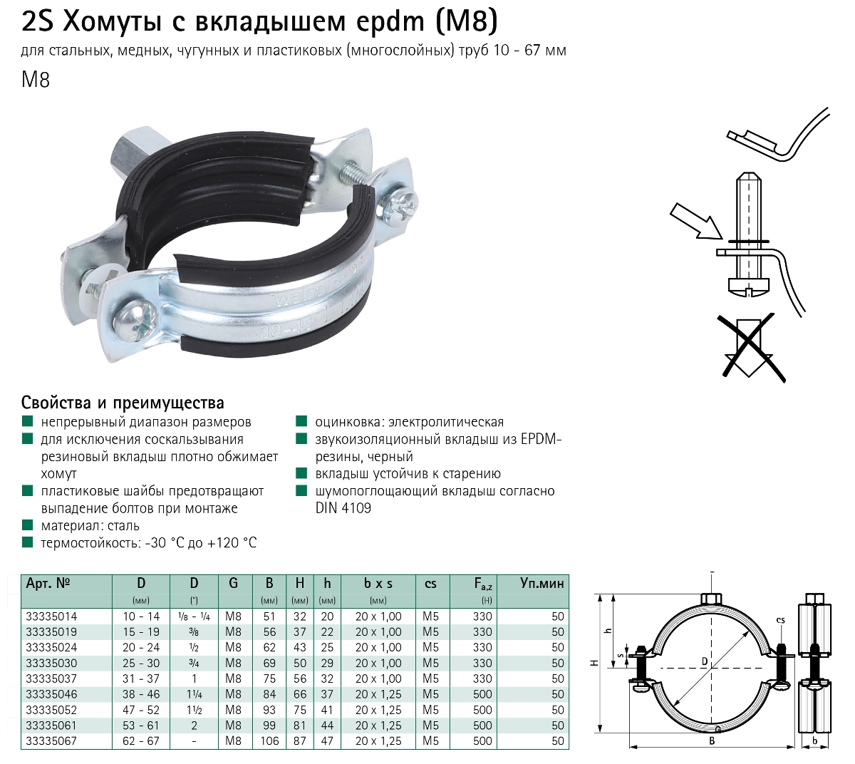 Размеры хомутов. Хомуты для крепления канализации 110 паспорт. 2s хомуты с вкладышем EPDM (m8). Хомут сантехнический, ду50 чертеж ДВГ. Хомут с вкладышем EPDM m8/10 108-116мм.